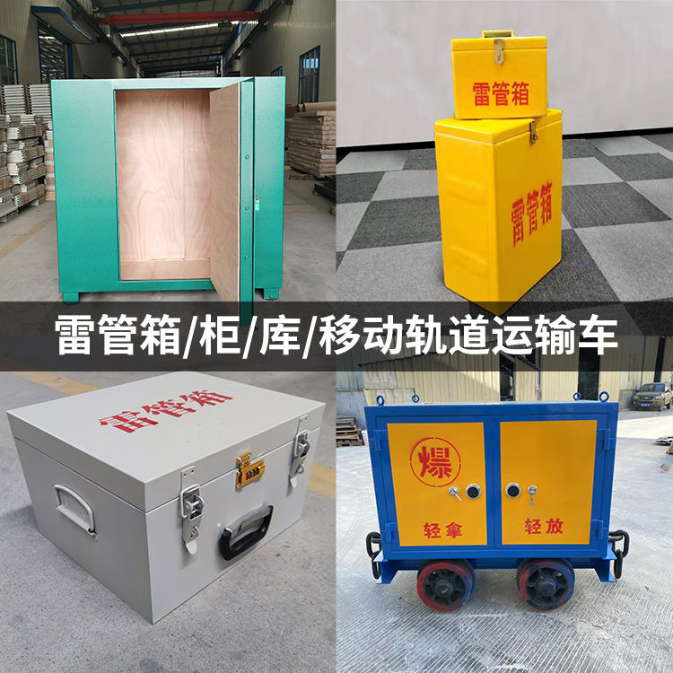 四川火工品存放箱的种类与核心优点全解析